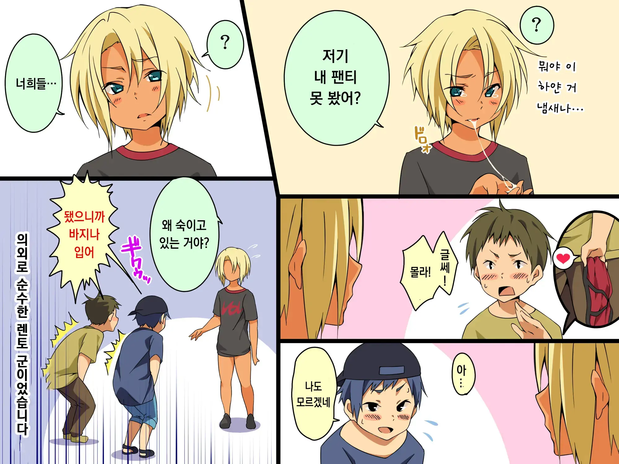 Jikan Teishi! Nerau Wa Mochiron Otokonoko | 시간정지 표적은 당연히 오토코노코